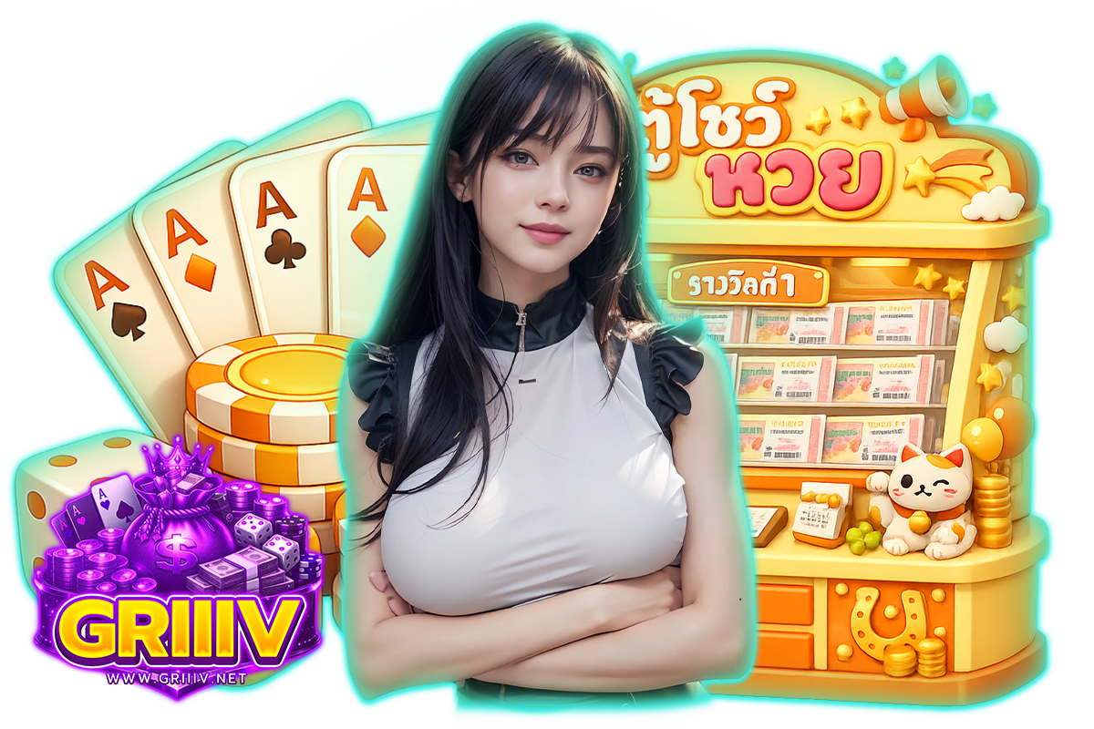 griiiv แจกเครดิตฟรี
